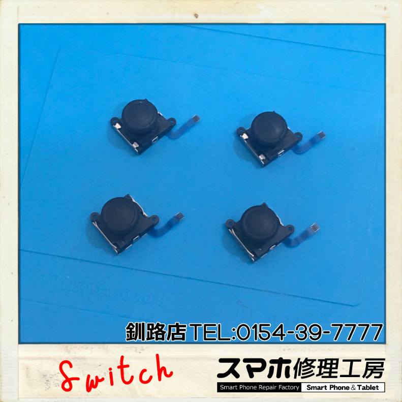 【釧路店】Nintendo Switchのアナログスティック交換承りましたー
